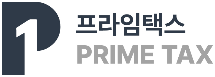 프라임택스 PRIME TAX